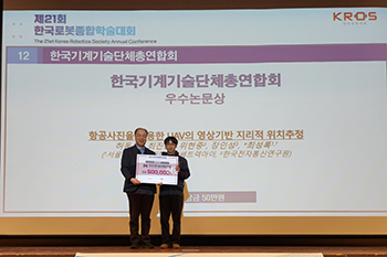 컴퓨터공학과 MINT Lab 허동욱 학생, ‘제21회 한국로봇종합학술대회’ 우수논문상 수상 썸내일 이미지